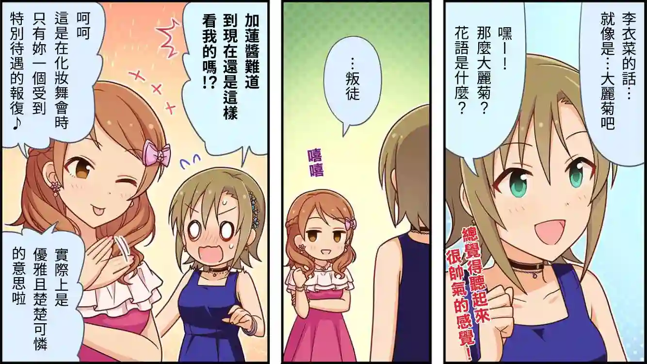 偶像大师灰姑娘剧场WIDE☆第40话