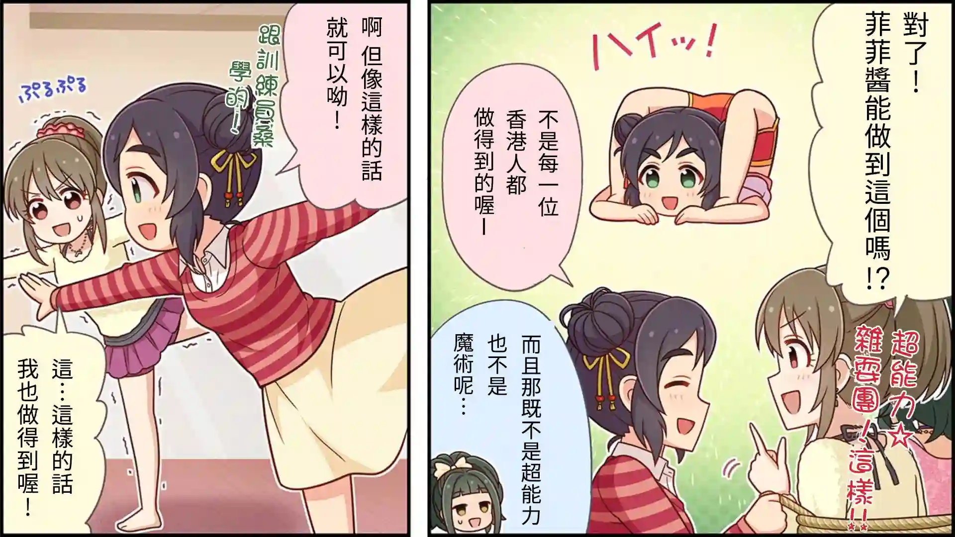 偶像大师灰姑娘剧场WIDE☆第44话