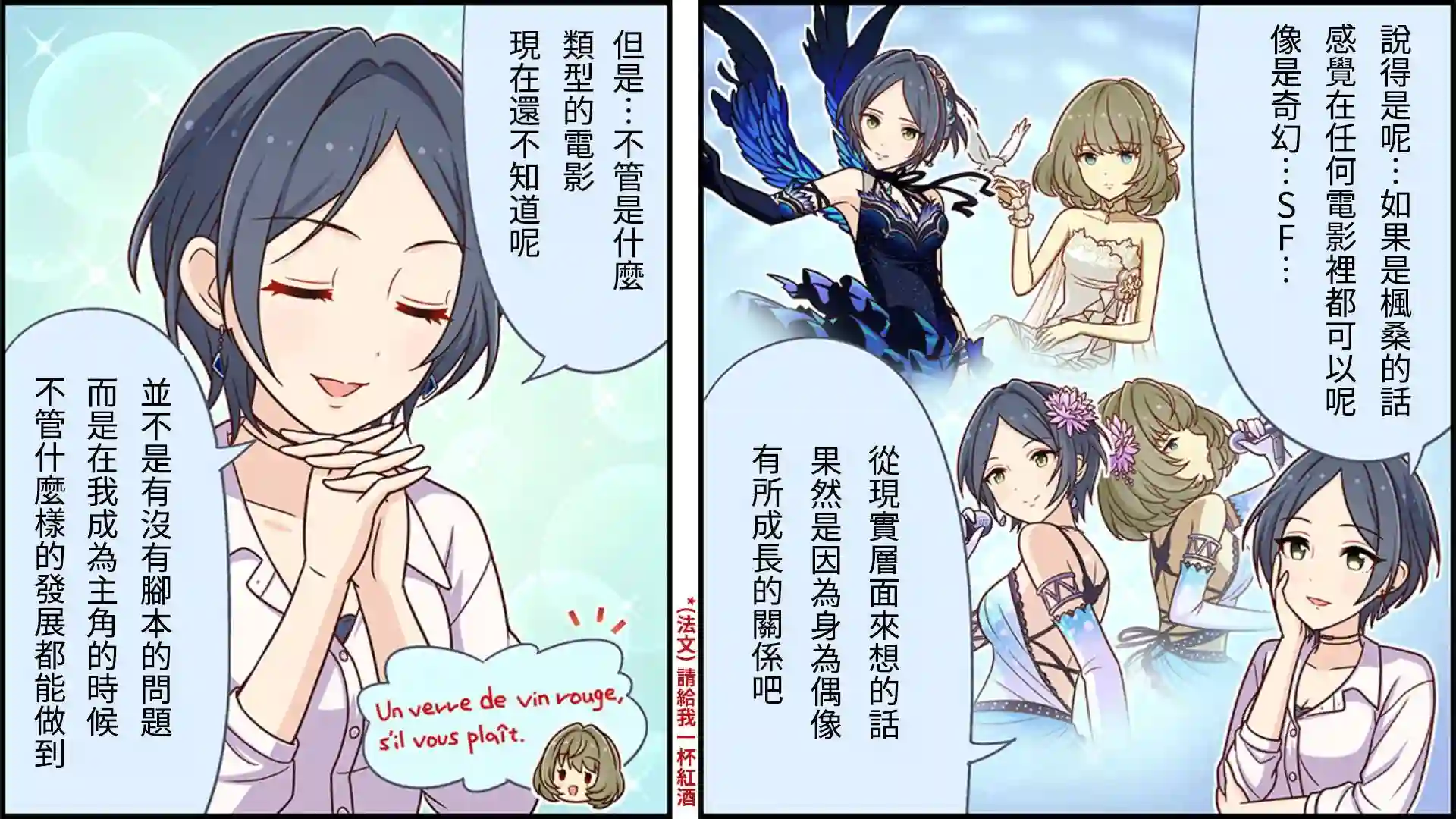 偶像大师灰姑娘剧场WIDE☆第45话