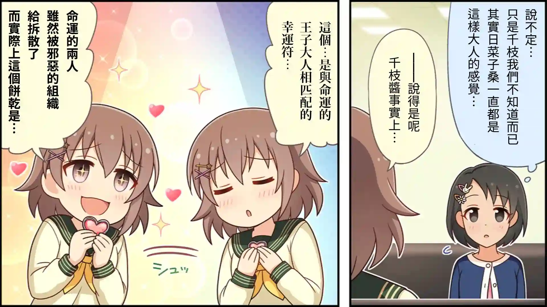 偶像大师灰姑娘剧场WIDE☆第46话