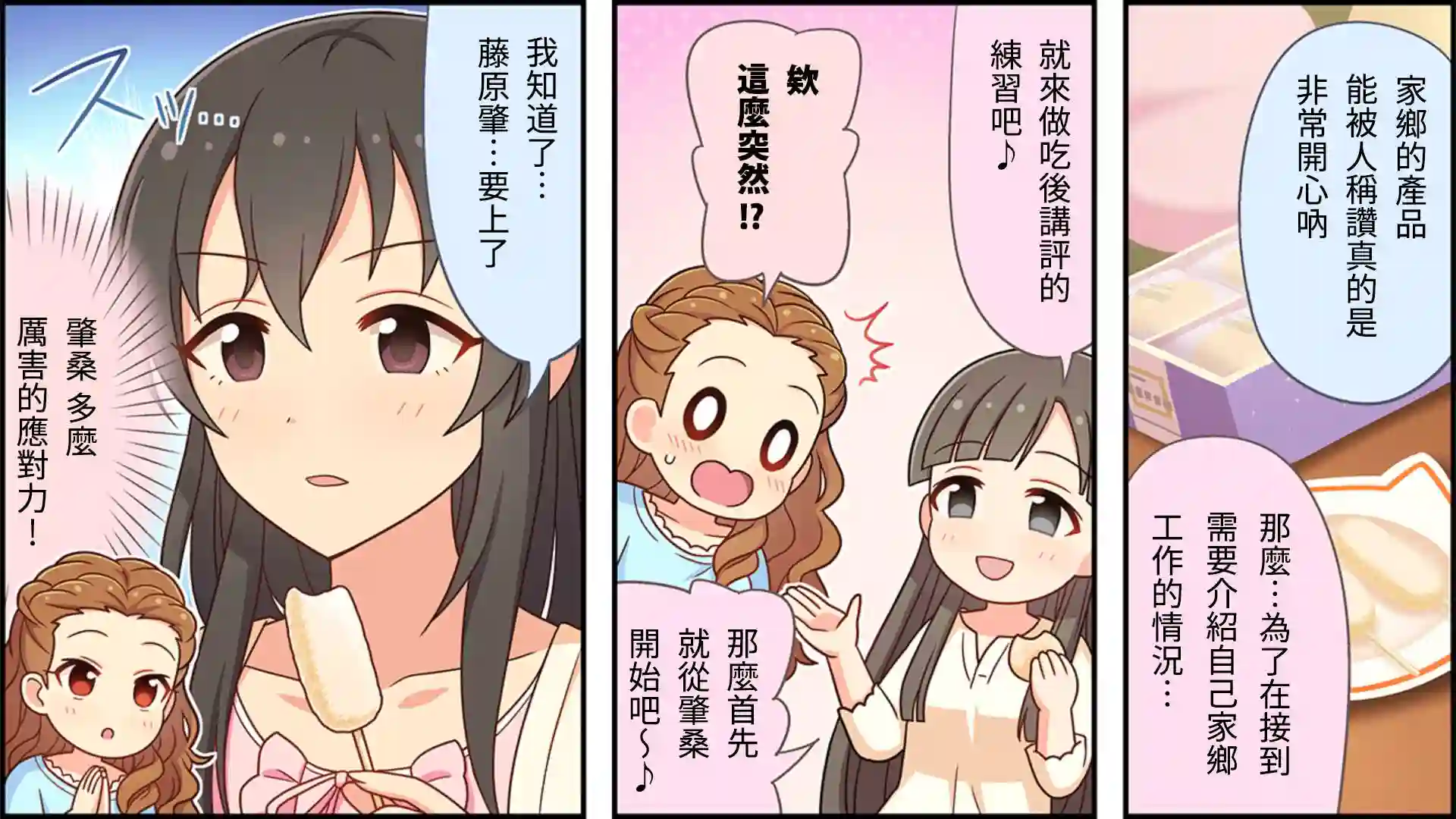 偶像大师灰姑娘剧场WIDE☆第47话