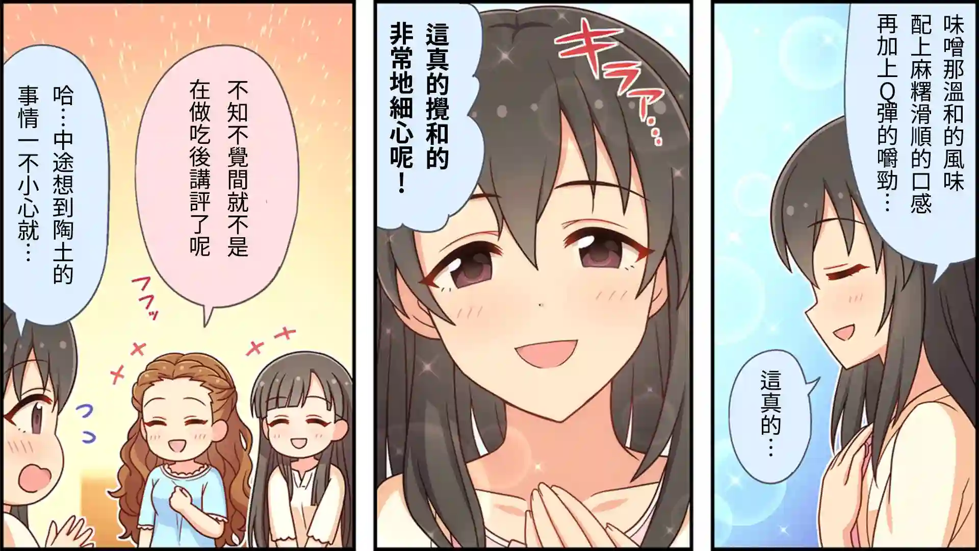 偶像大师灰姑娘剧场WIDE☆第47话