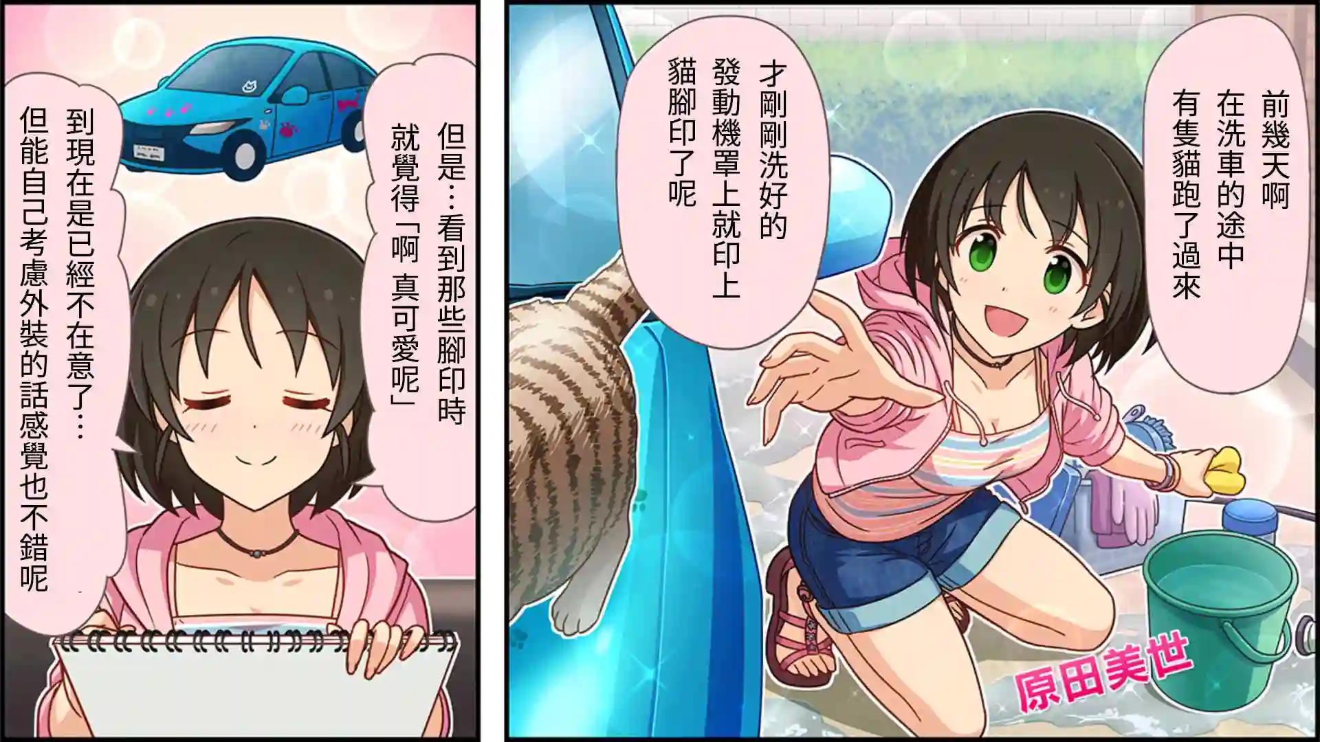 偶像大师灰姑娘剧场WIDE☆第53话