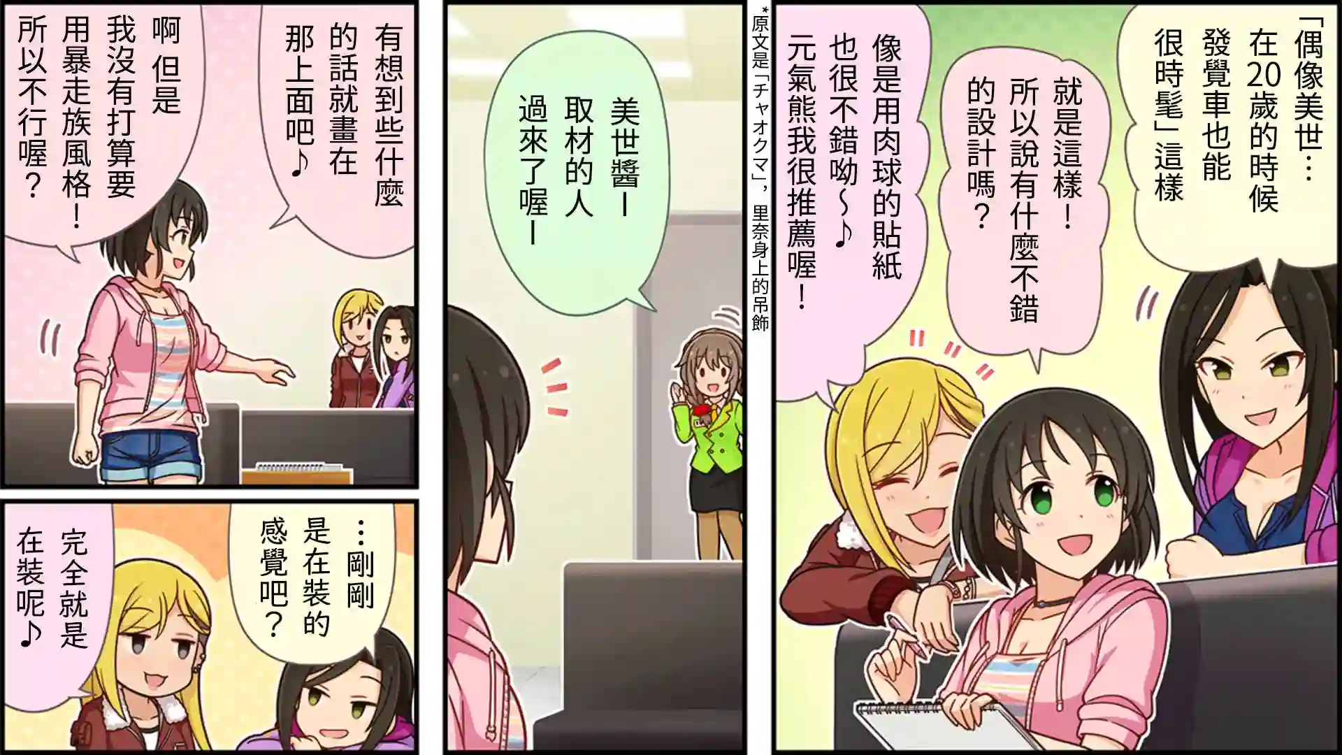 偶像大师灰姑娘剧场WIDE☆第53话