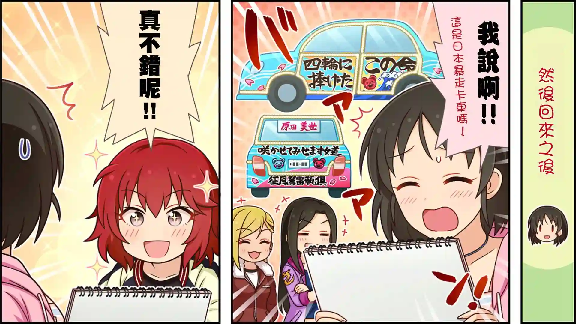 偶像大师灰姑娘剧场WIDE☆第53话