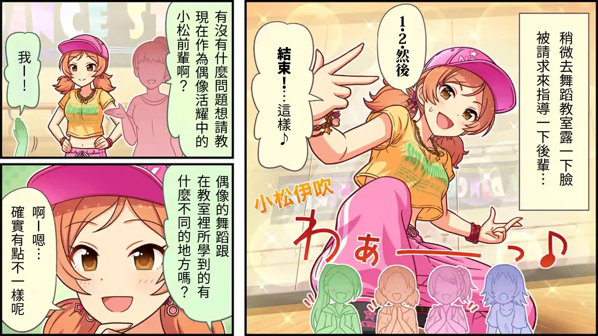 偶像大师灰姑娘剧场WIDE☆第55话