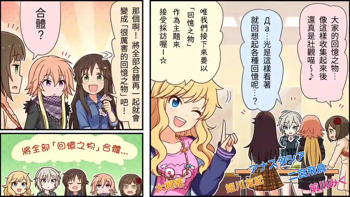 偶像大师灰姑娘剧场WIDE☆第58话