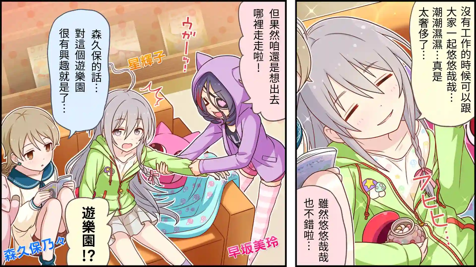 偶像大师灰姑娘剧场WIDE☆第61话