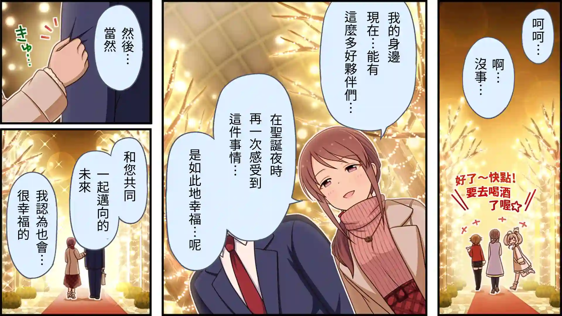 偶像大师灰姑娘剧场WIDE☆第66话