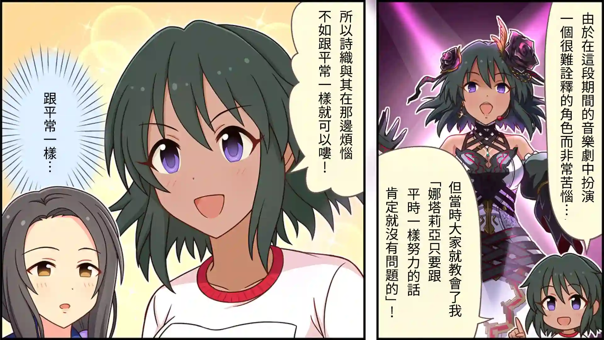 偶像大师灰姑娘剧场WIDE☆第70话