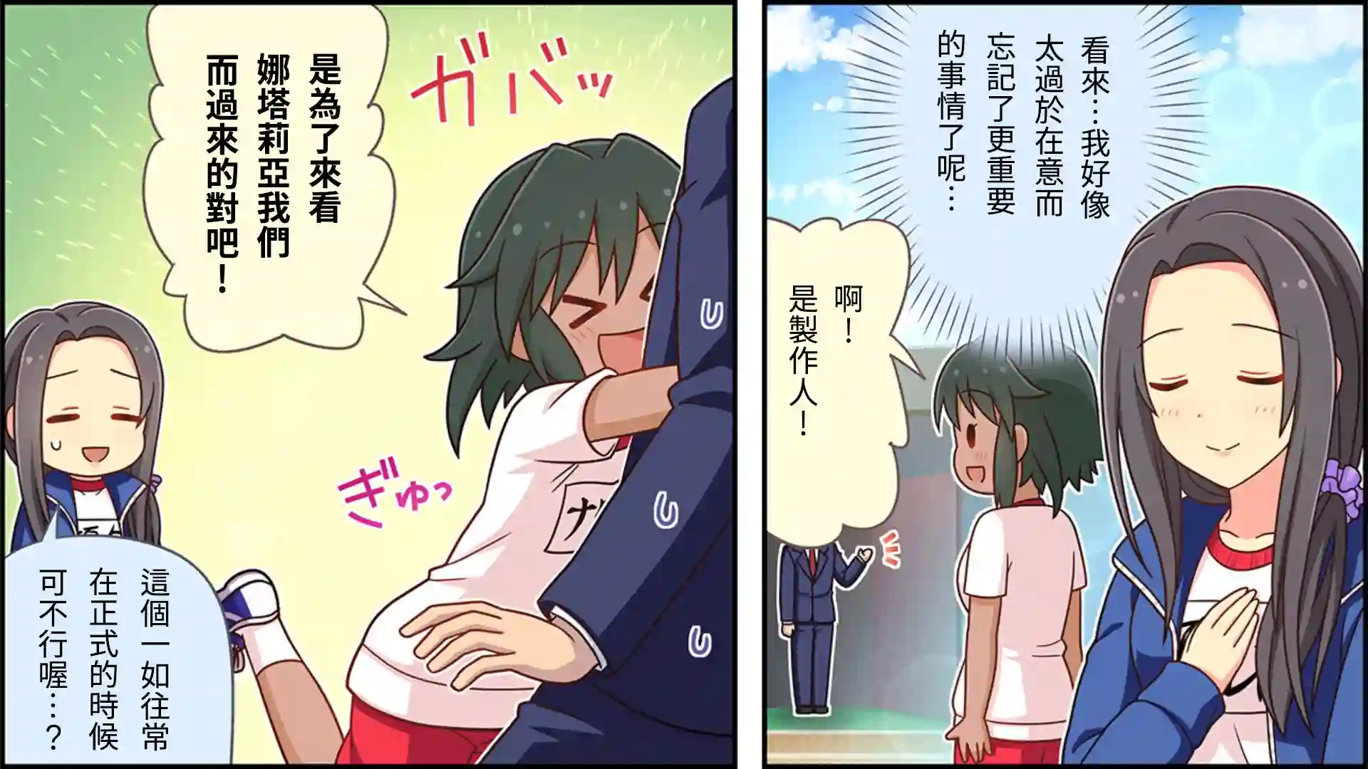 偶像大师灰姑娘剧场WIDE☆第70话