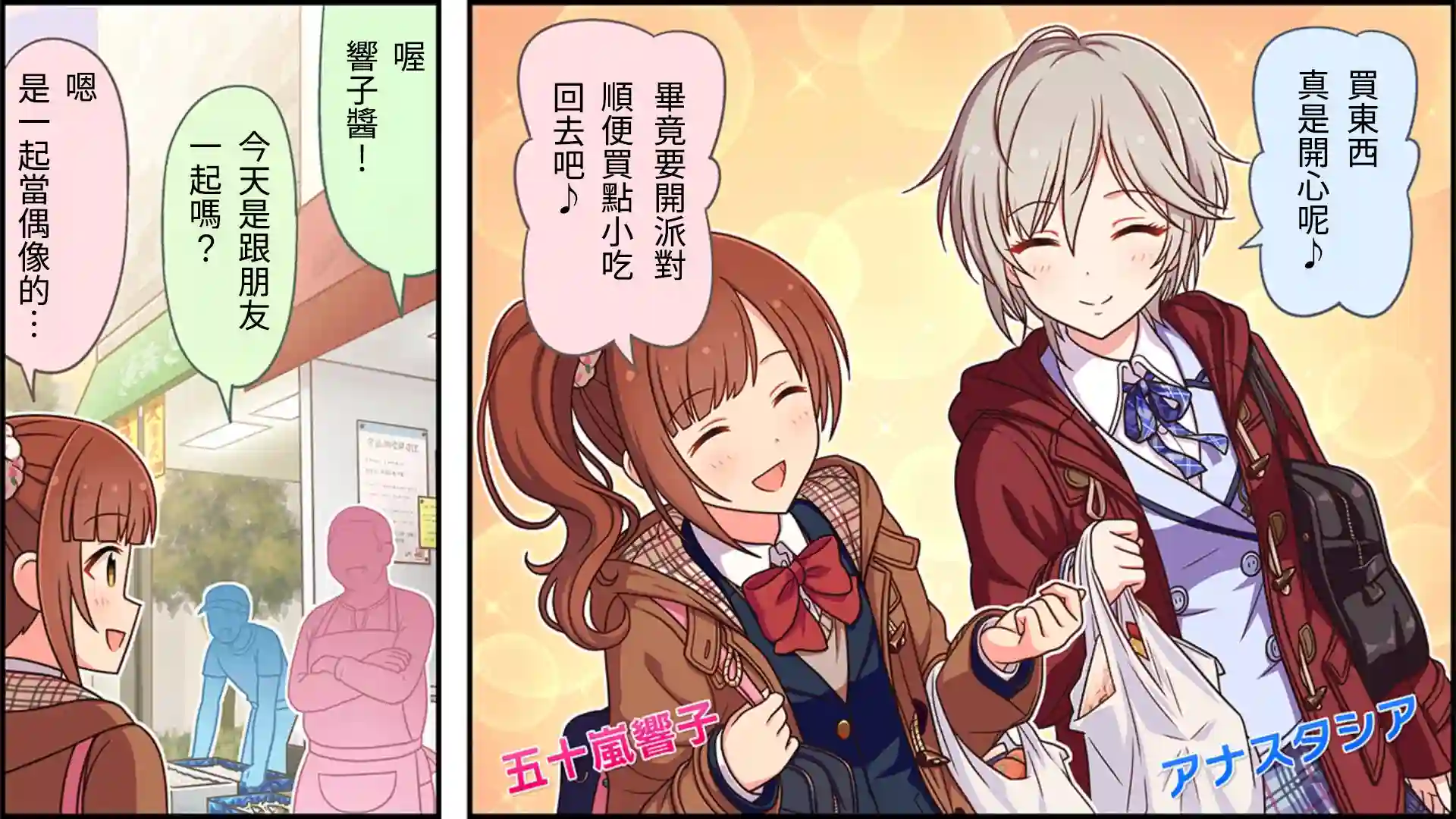 偶像大师灰姑娘剧场WIDE☆第71话