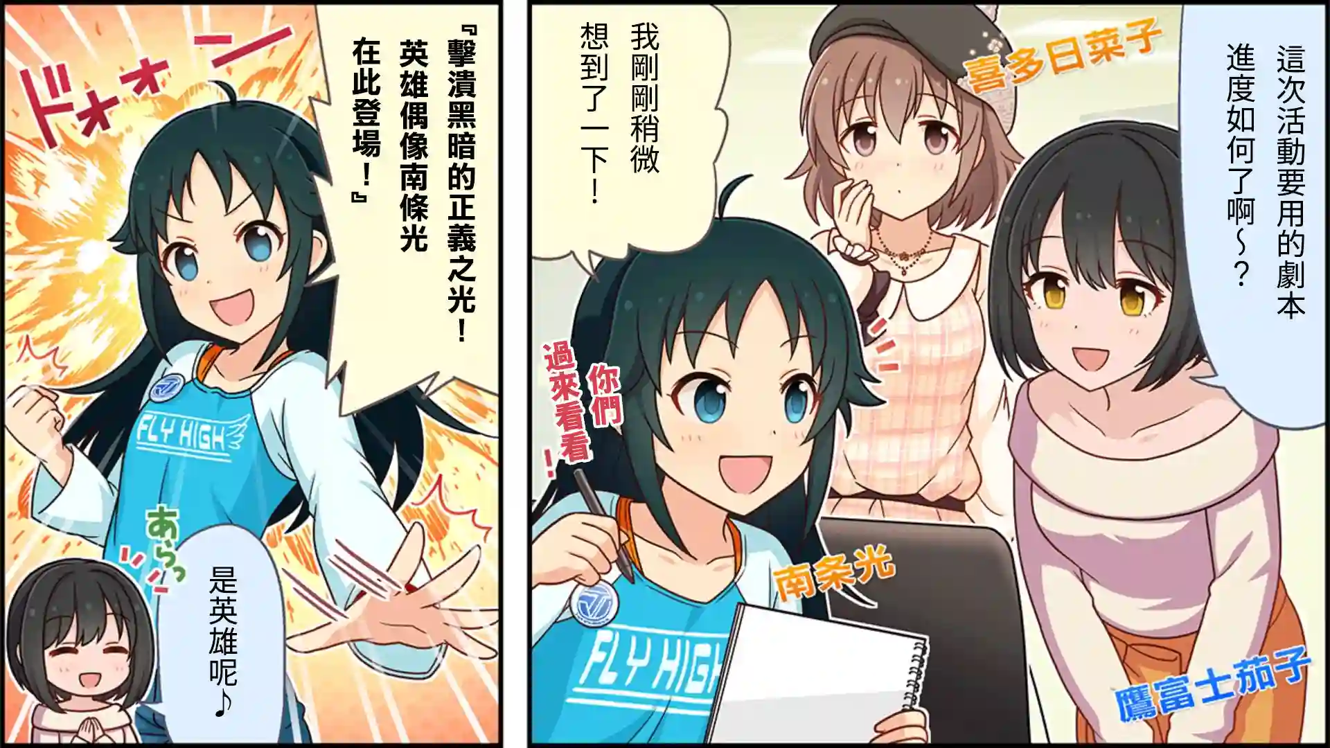 偶像大师灰姑娘剧场WIDE☆第72话
