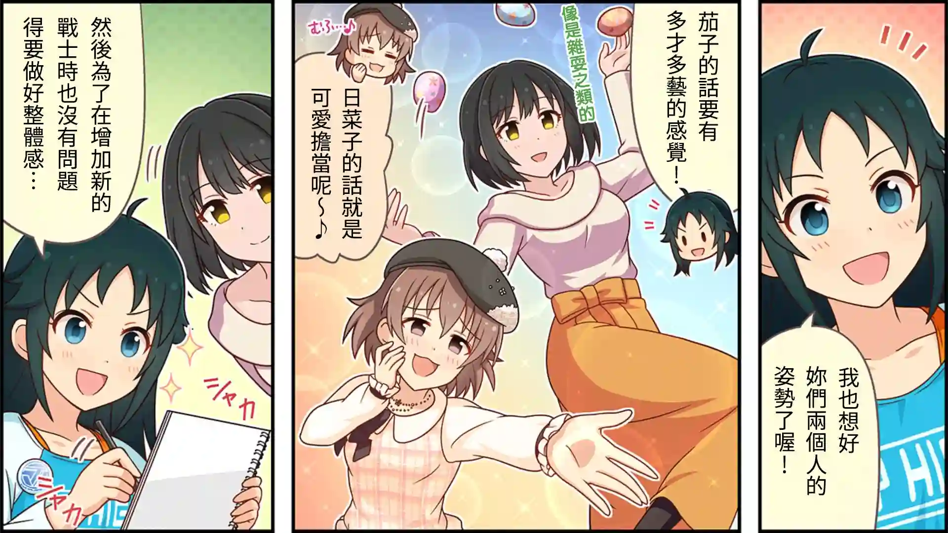 偶像大师灰姑娘剧场WIDE☆第72话