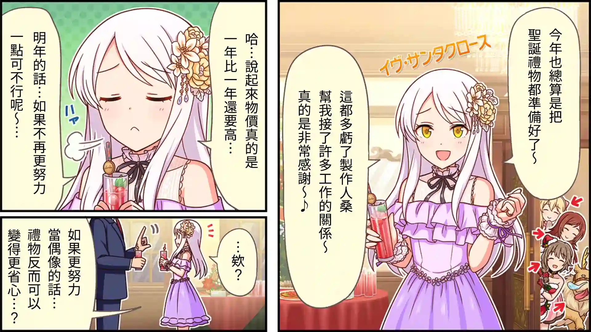 偶像大师灰姑娘剧场WIDE☆第73话
