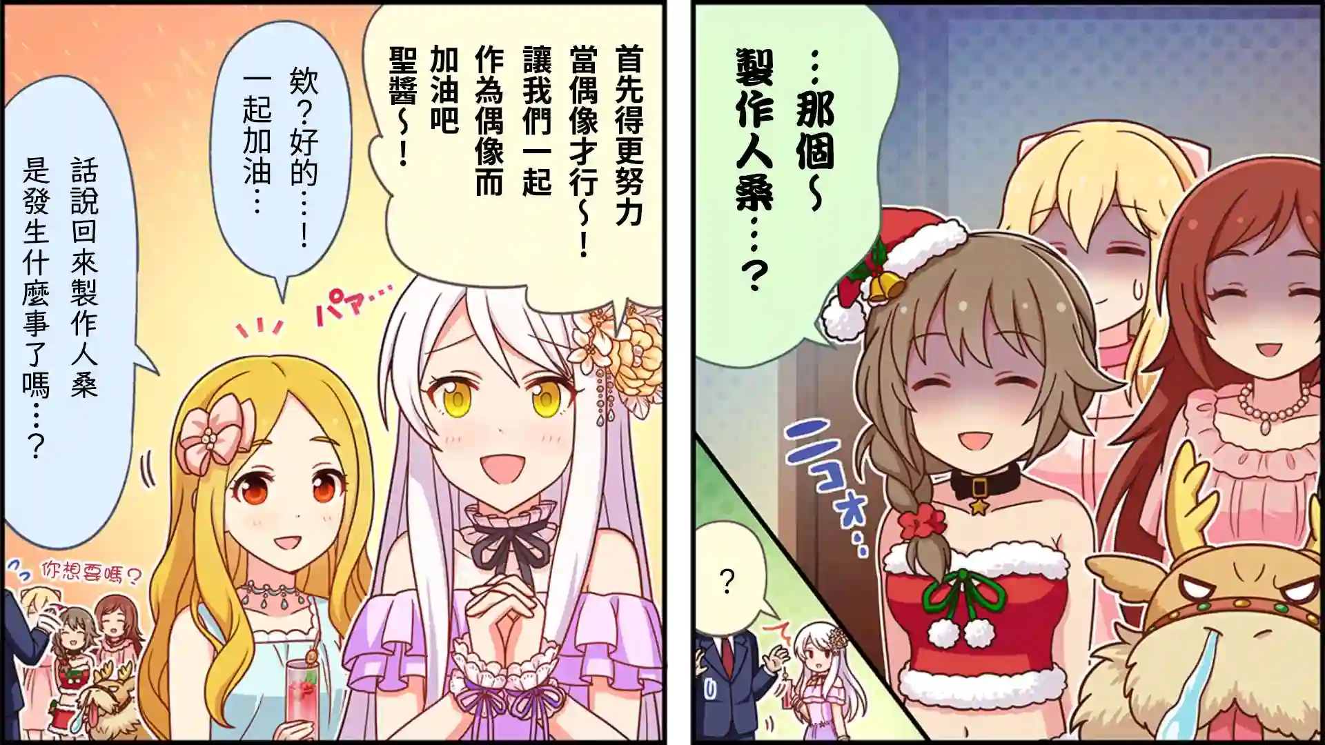 偶像大师灰姑娘剧场WIDE☆第73话