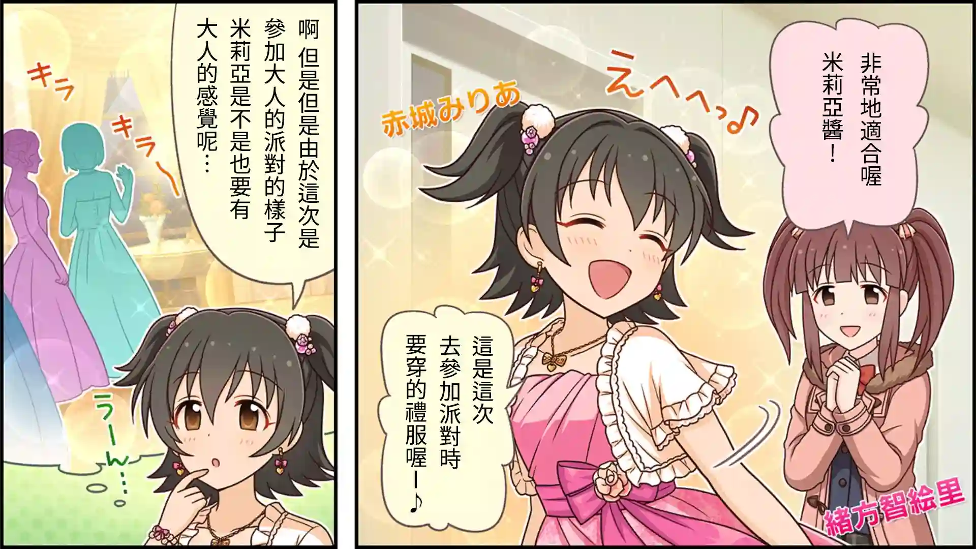 偶像大师灰姑娘剧场WIDE☆第75话