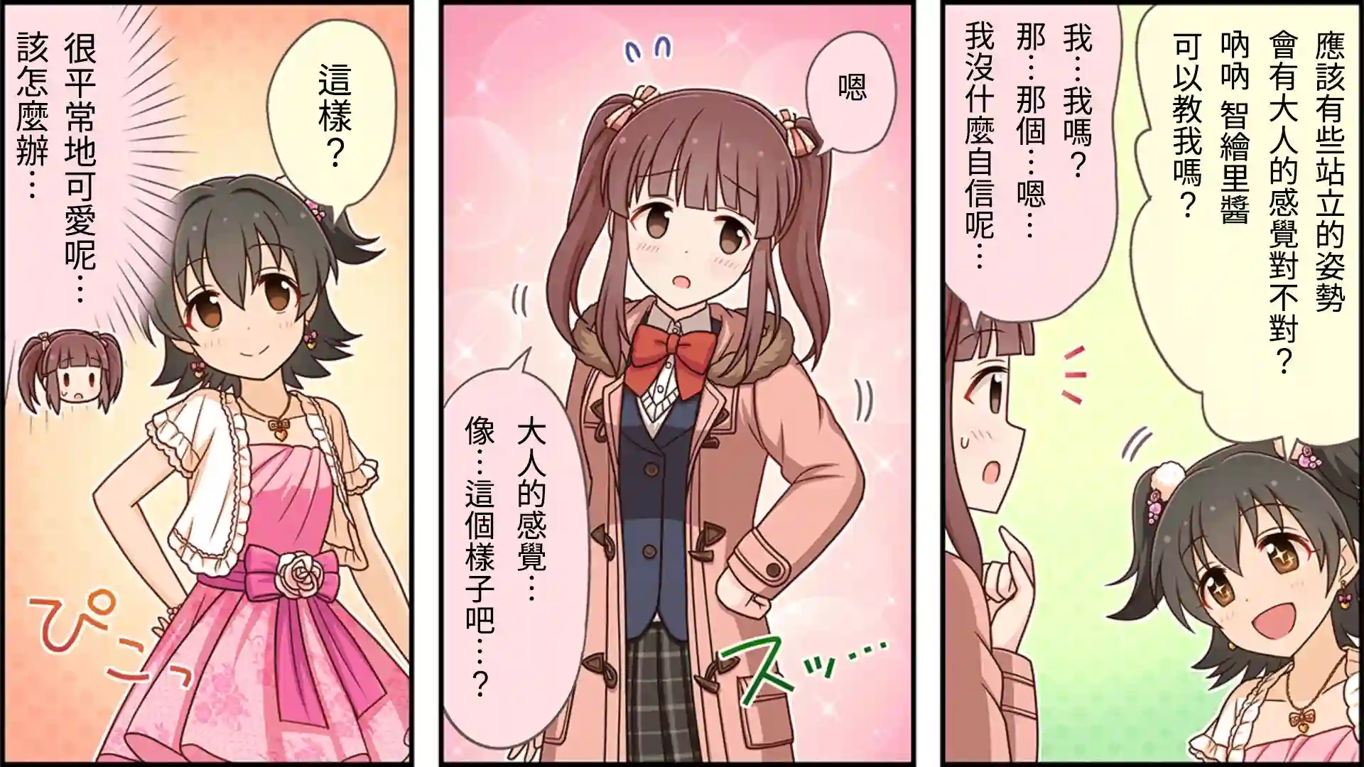 偶像大师灰姑娘剧场WIDE☆第75话