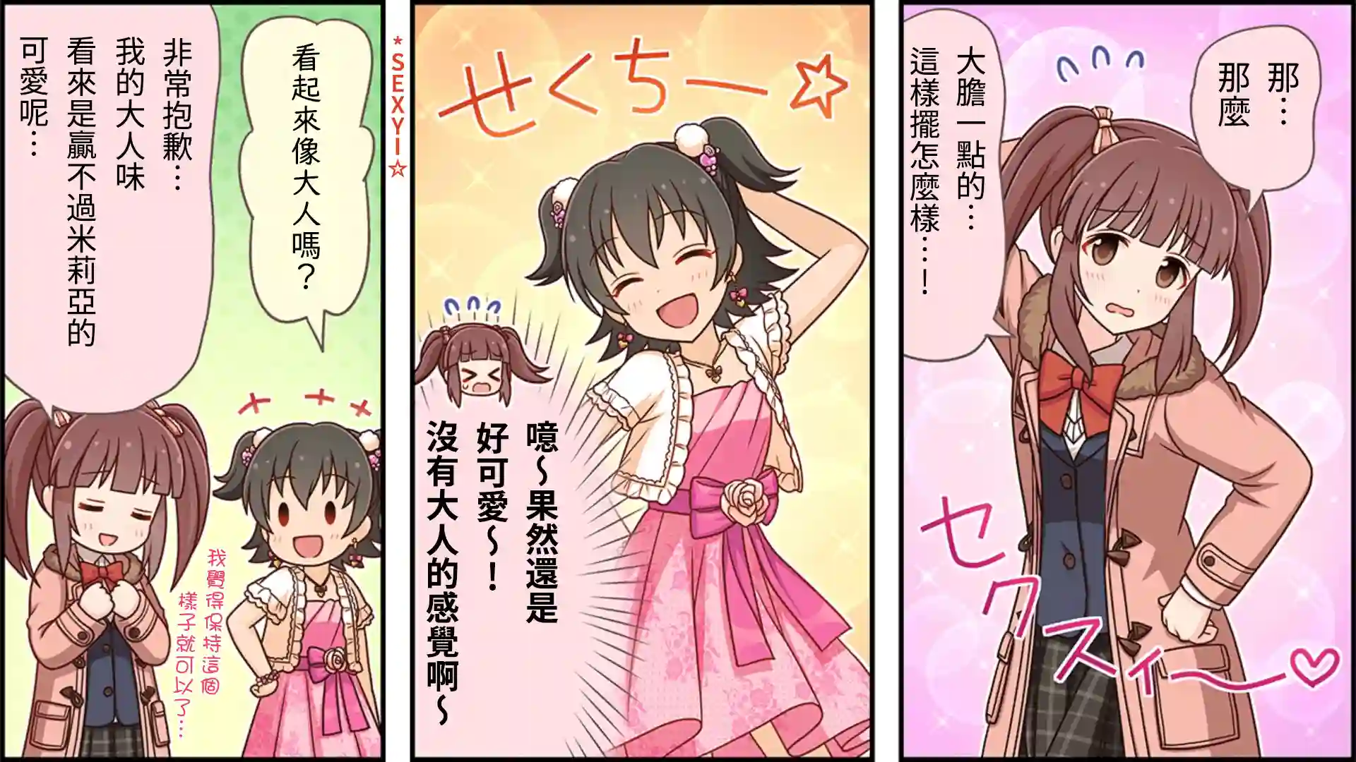 偶像大师灰姑娘剧场WIDE☆第75话