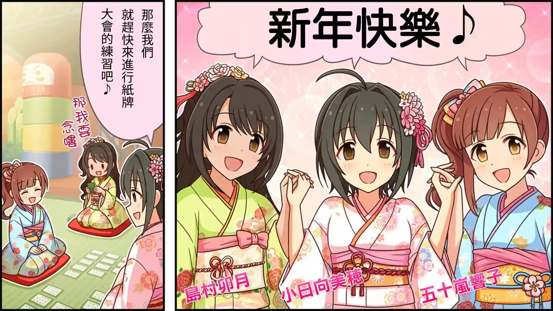 偶像大师灰姑娘剧场WIDE☆第76话