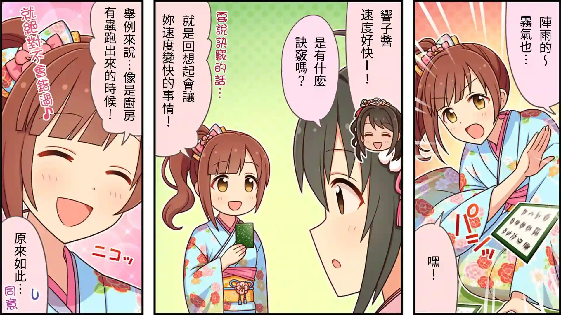 偶像大师灰姑娘剧场WIDE☆第76话