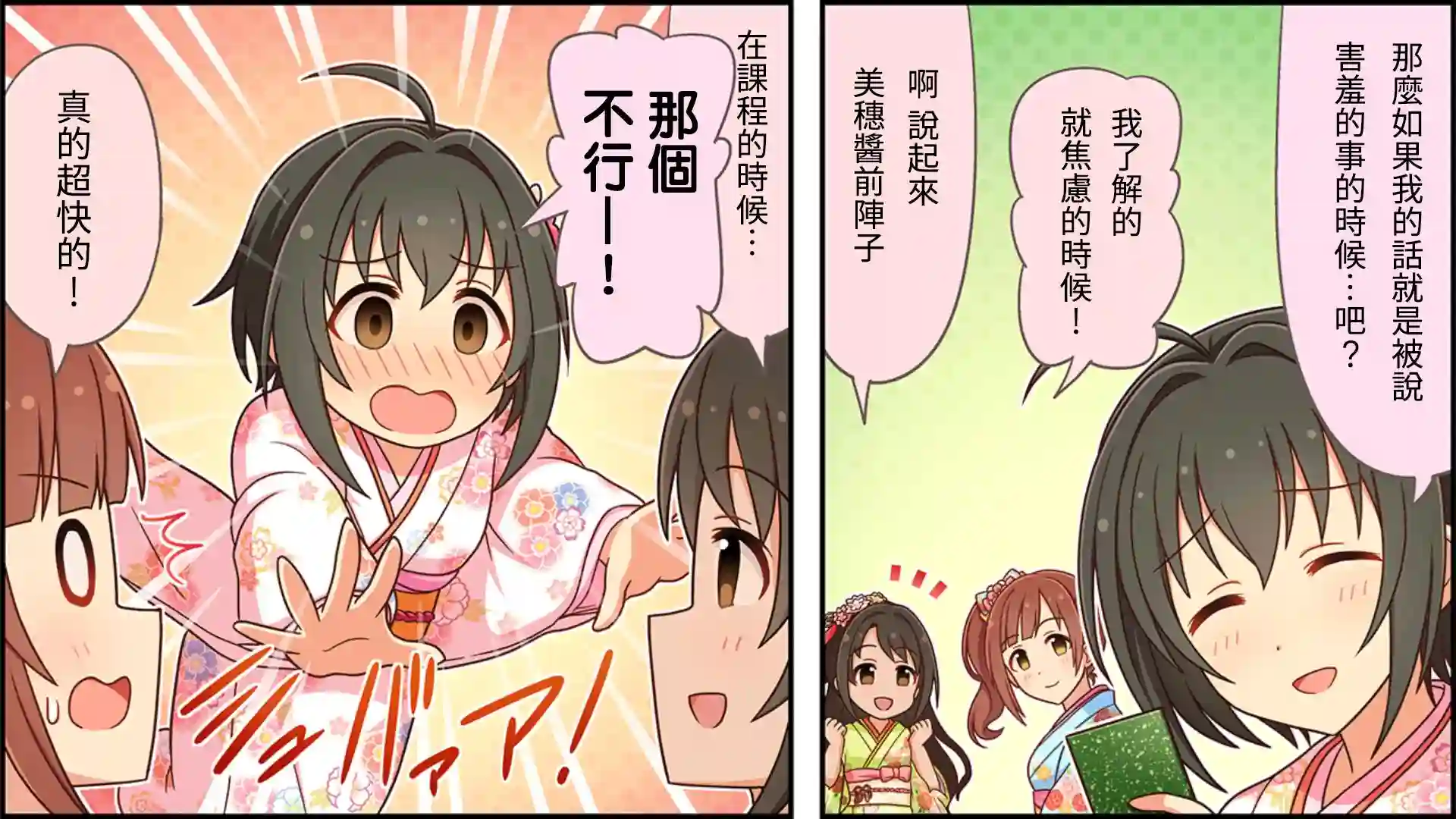 偶像大师灰姑娘剧场WIDE☆第76话