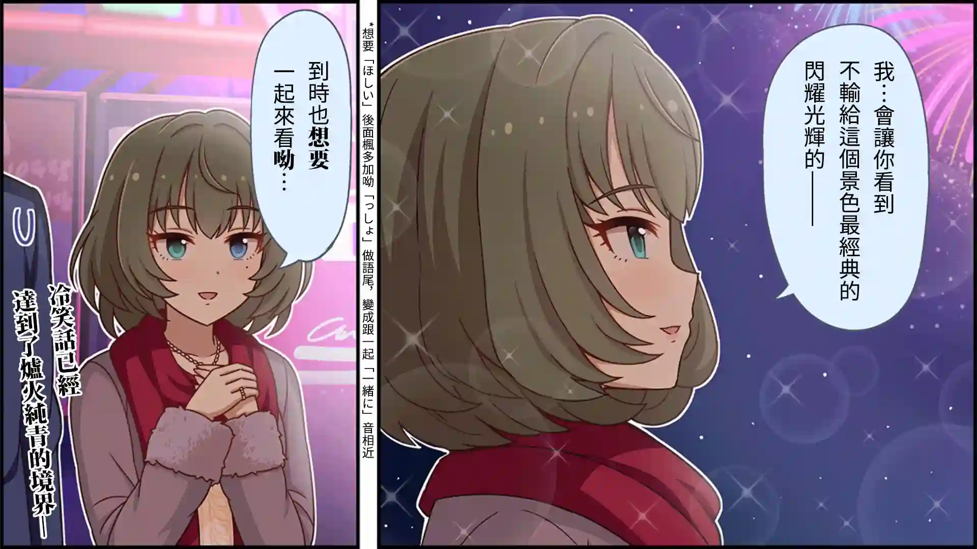 偶像大师灰姑娘剧场WIDE☆第78话