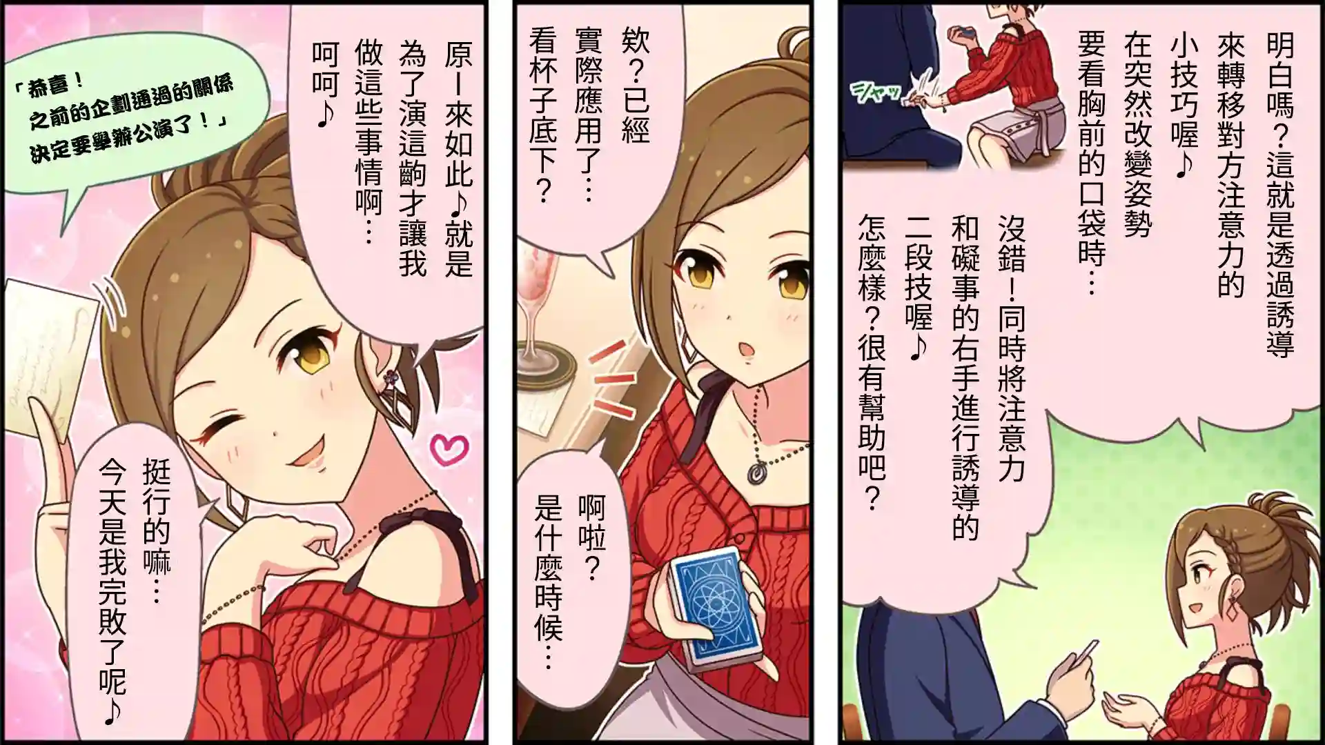 偶像大师灰姑娘剧场WIDE☆第79话