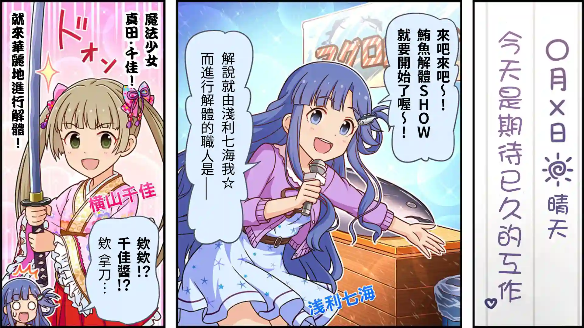 偶像大师灰姑娘剧场WIDE☆第80话