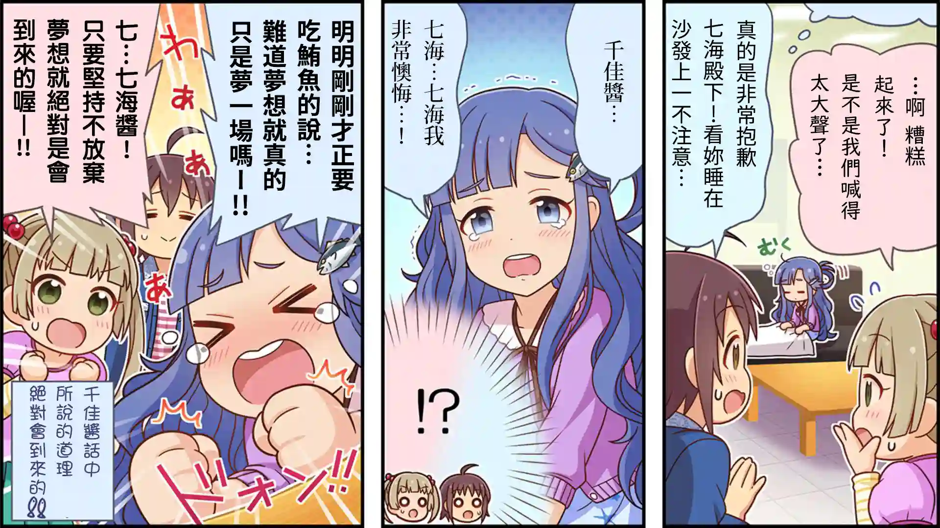 偶像大师灰姑娘剧场WIDE☆第80话