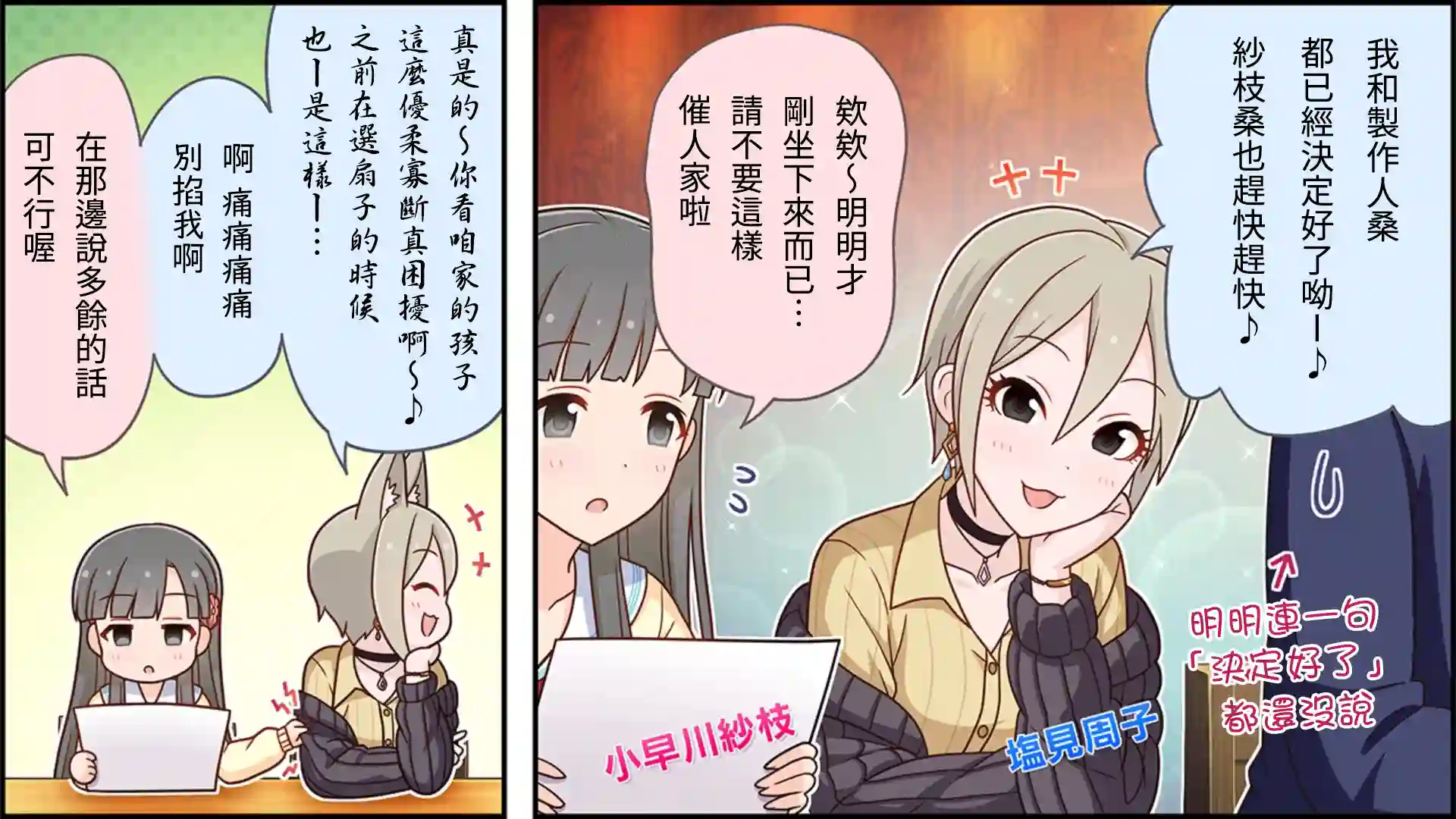 偶像大师灰姑娘剧场WIDE☆第81话