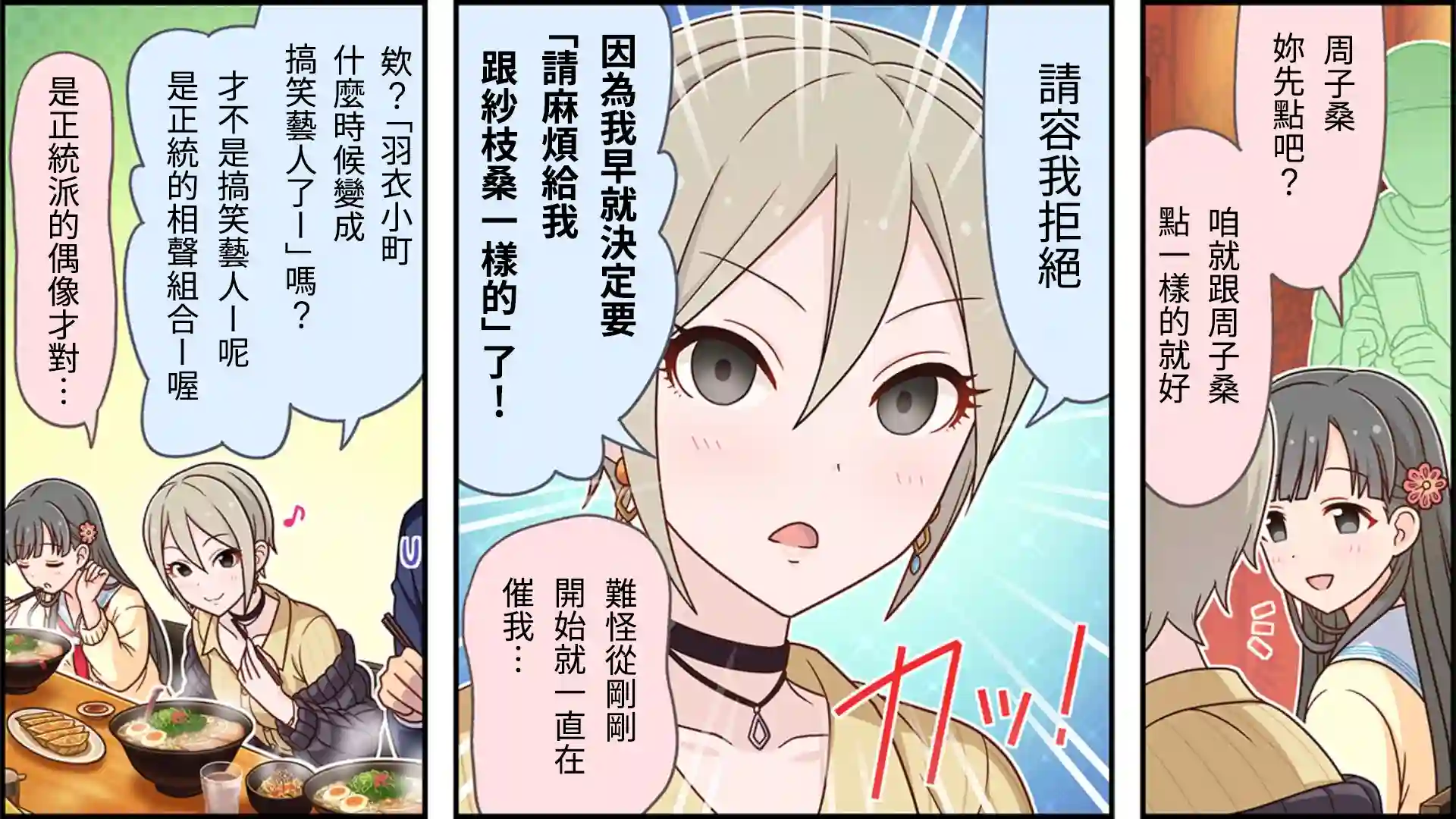 偶像大师灰姑娘剧场WIDE☆第81话