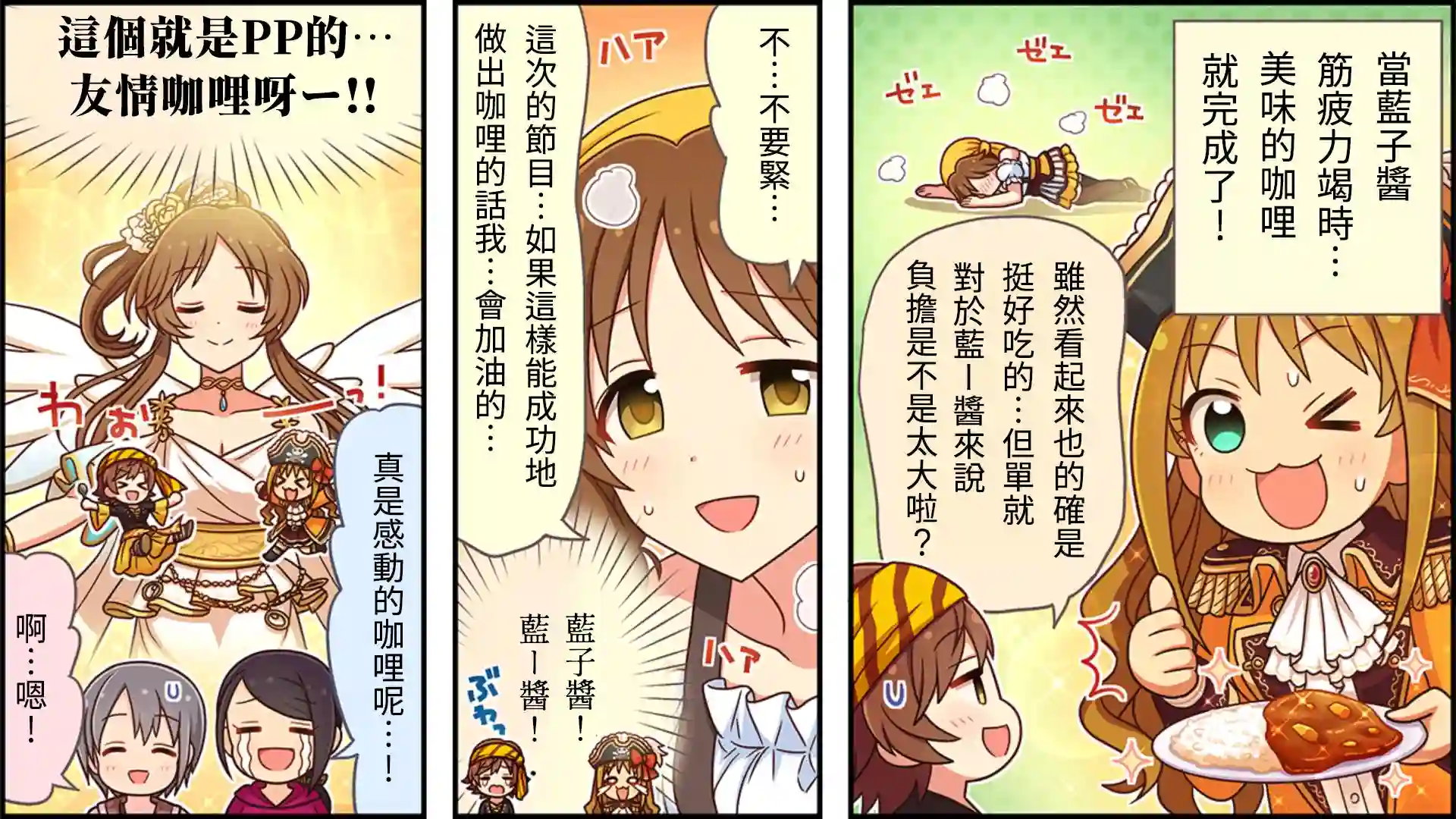 偶像大师灰姑娘剧场WIDE☆第82话
