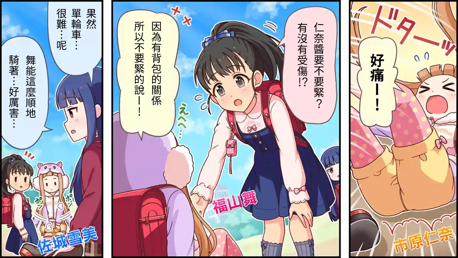 偶像大师灰姑娘剧场WIDE☆第83话