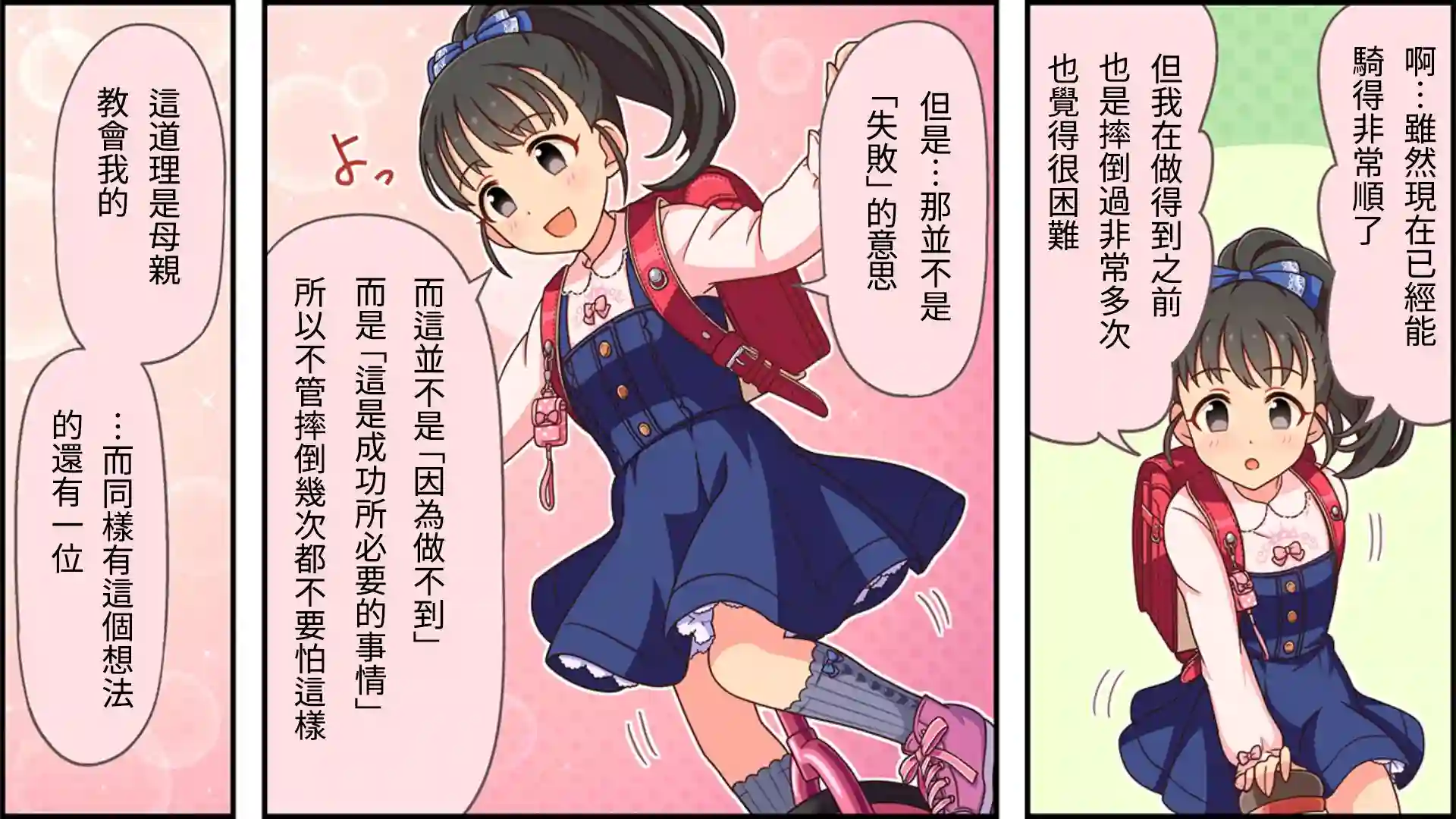 偶像大师灰姑娘剧场WIDE☆第83话