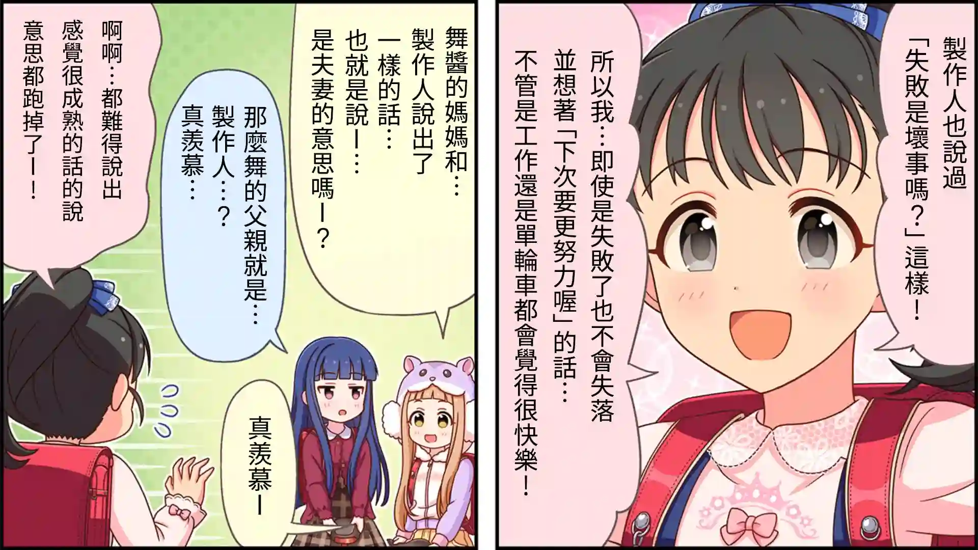 偶像大师灰姑娘剧场WIDE☆第83话