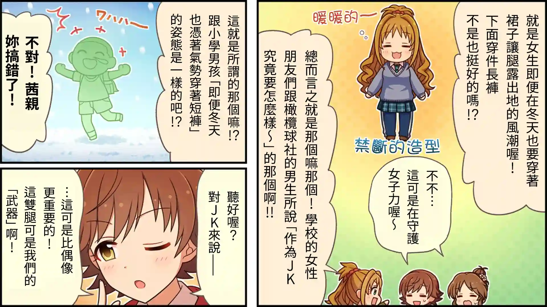 偶像大师灰姑娘剧场WIDE☆第84话
