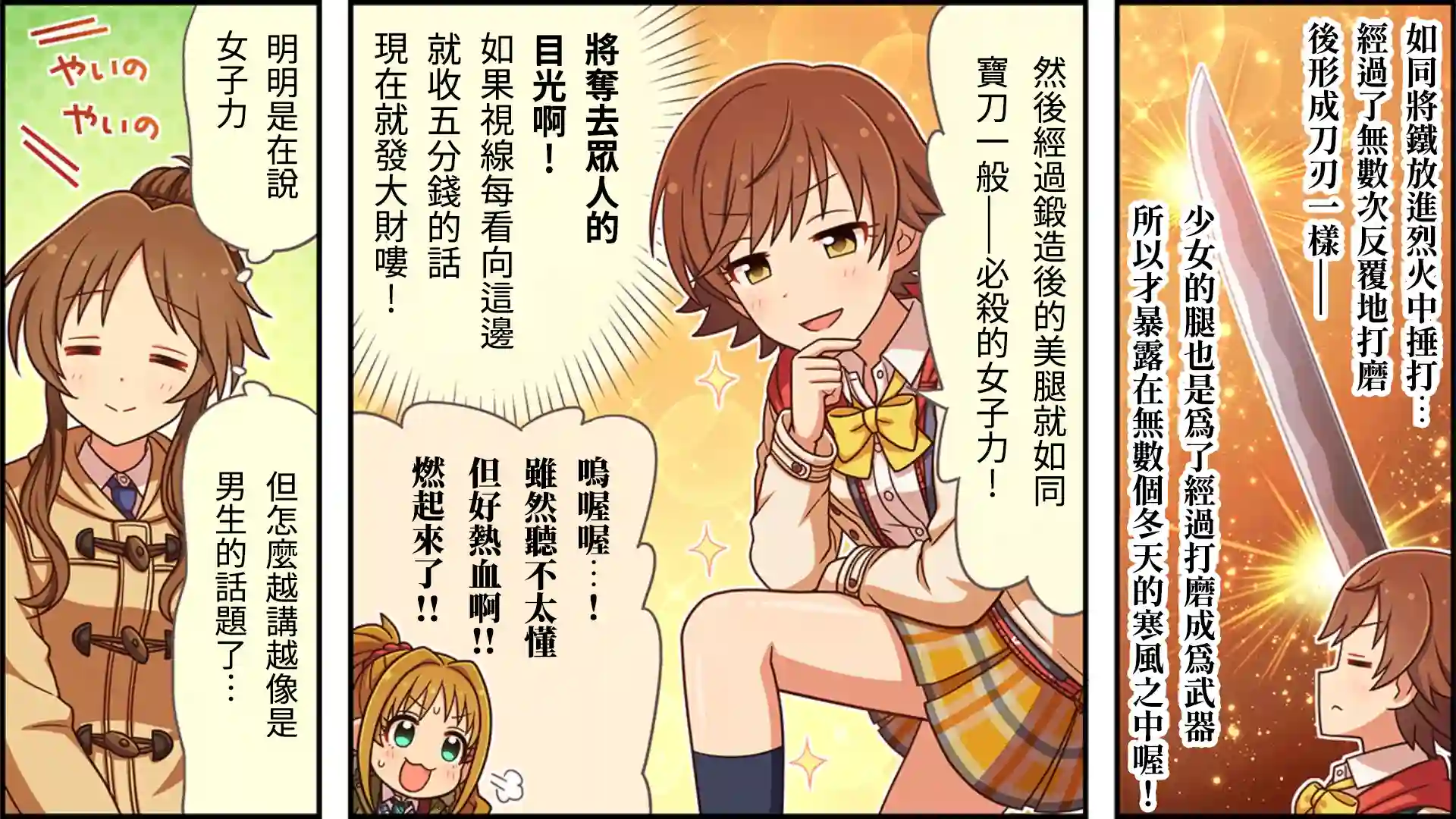 偶像大师灰姑娘剧场WIDE☆第84话