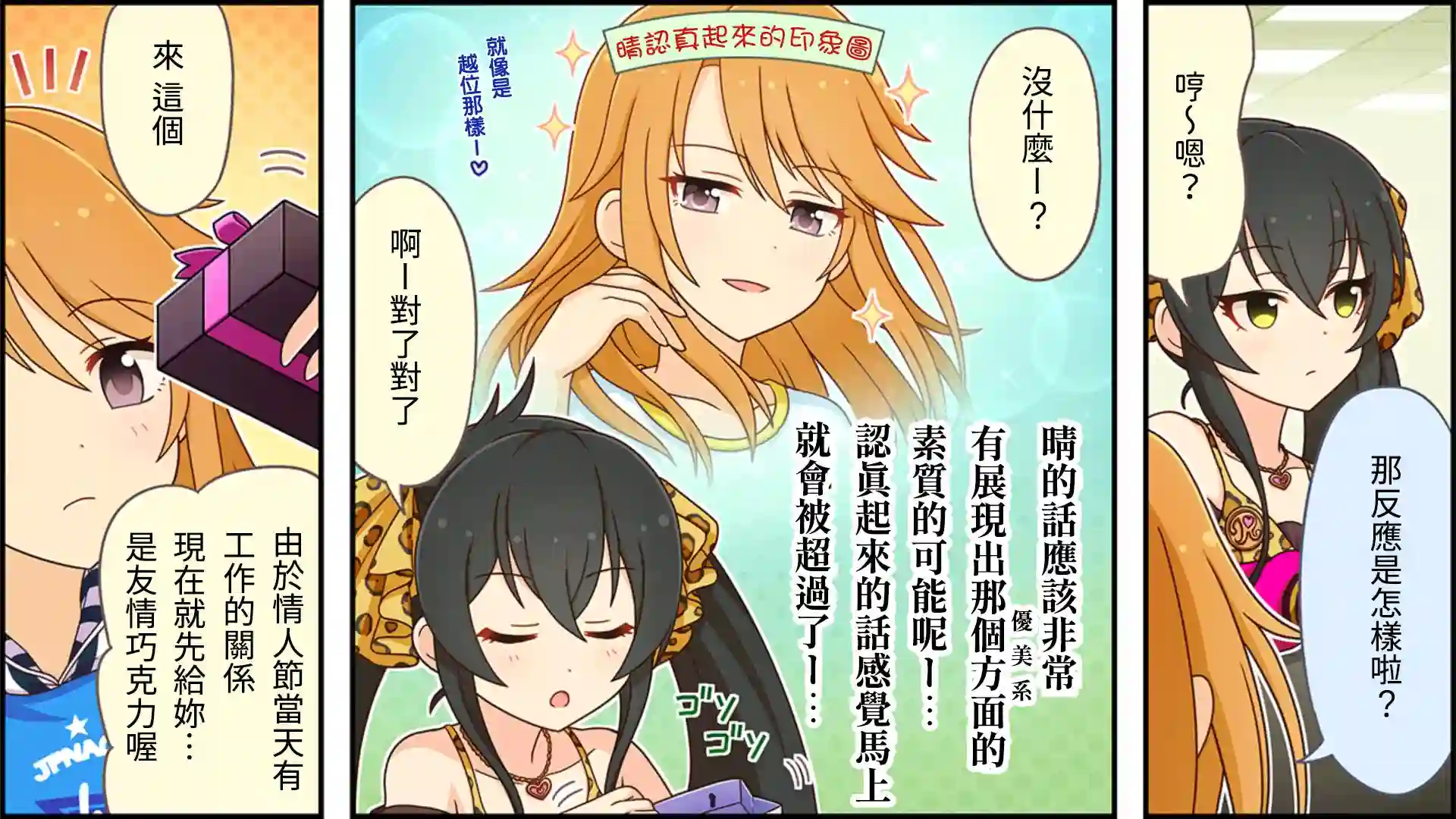 偶像大师灰姑娘剧场WIDE☆第85话