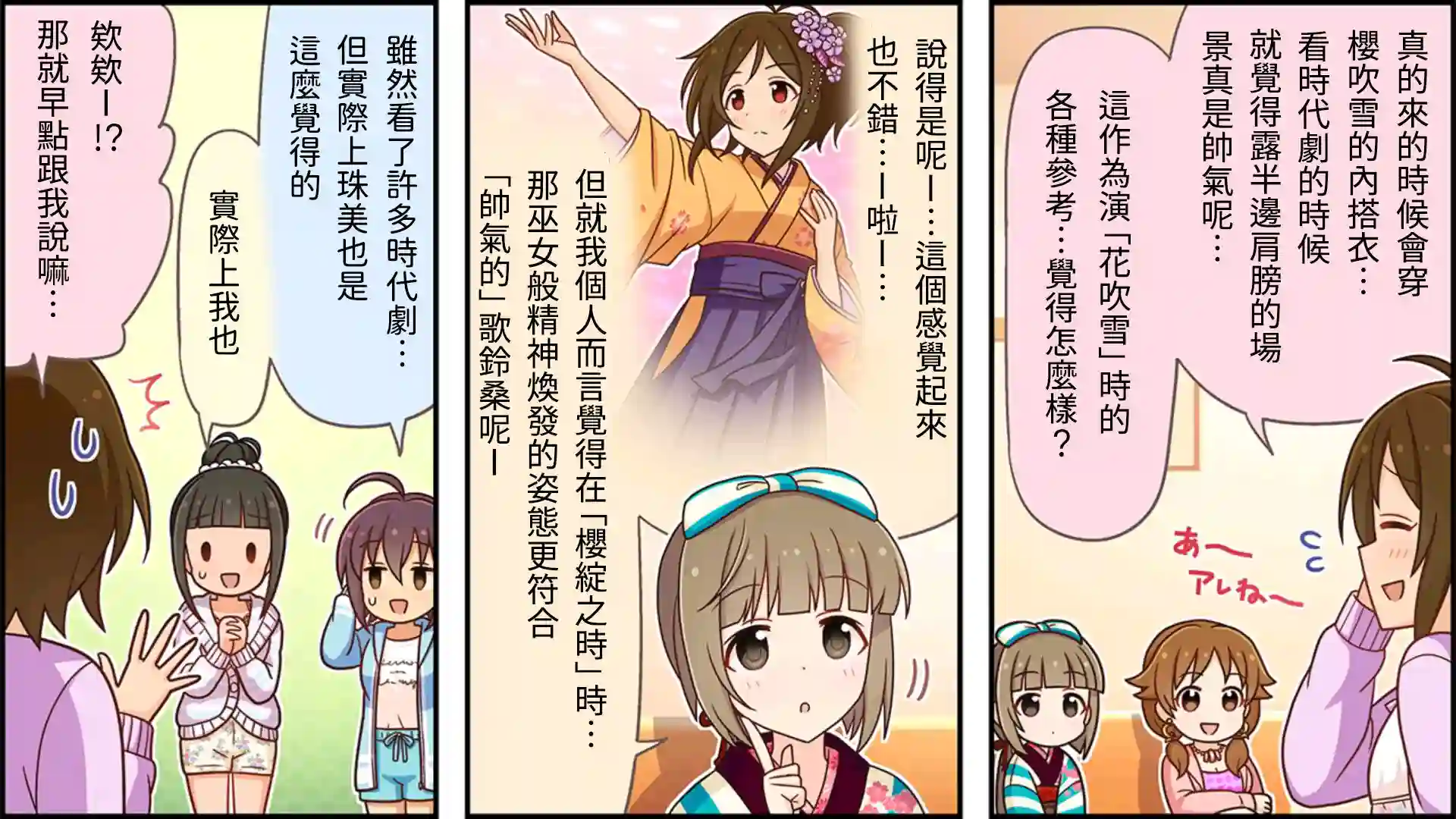 偶像大师灰姑娘剧场WIDE☆第86话