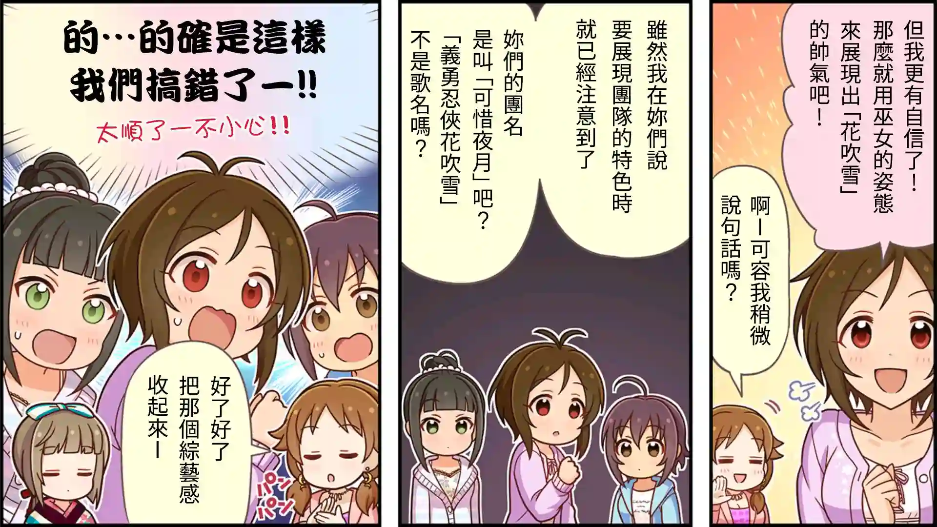 偶像大师灰姑娘剧场WIDE☆第86话