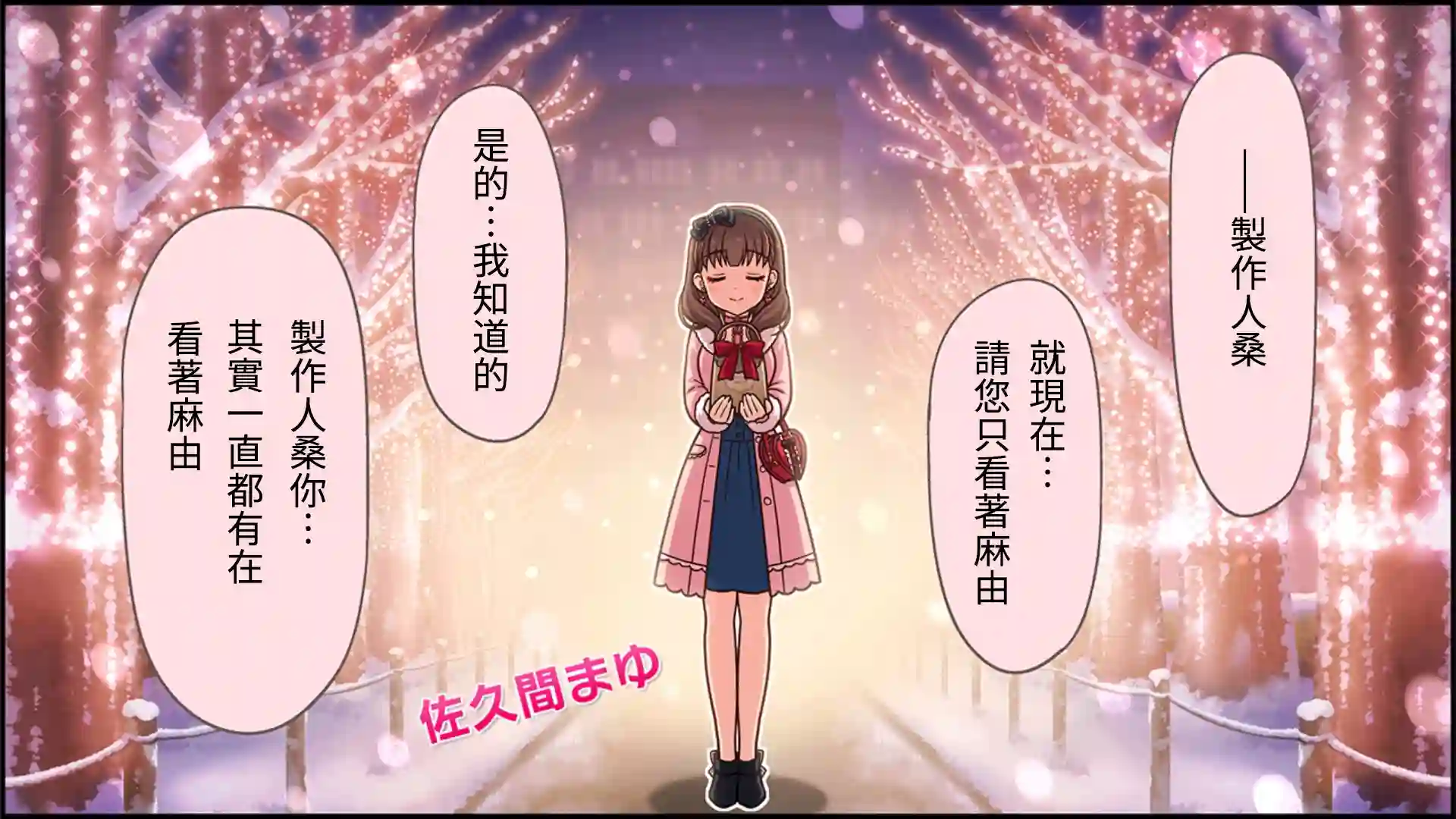 偶像大师灰姑娘剧场WIDE☆第87话