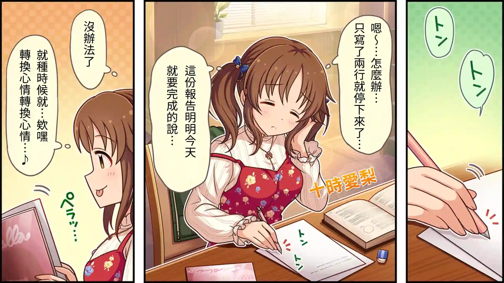 偶像大师灰姑娘剧场WIDE☆第88话