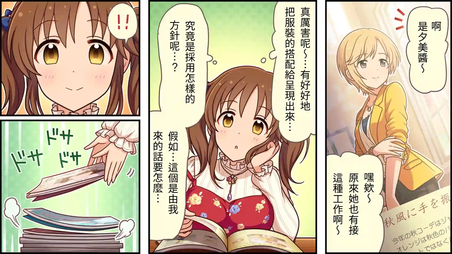 偶像大师灰姑娘剧场WIDE☆第88话