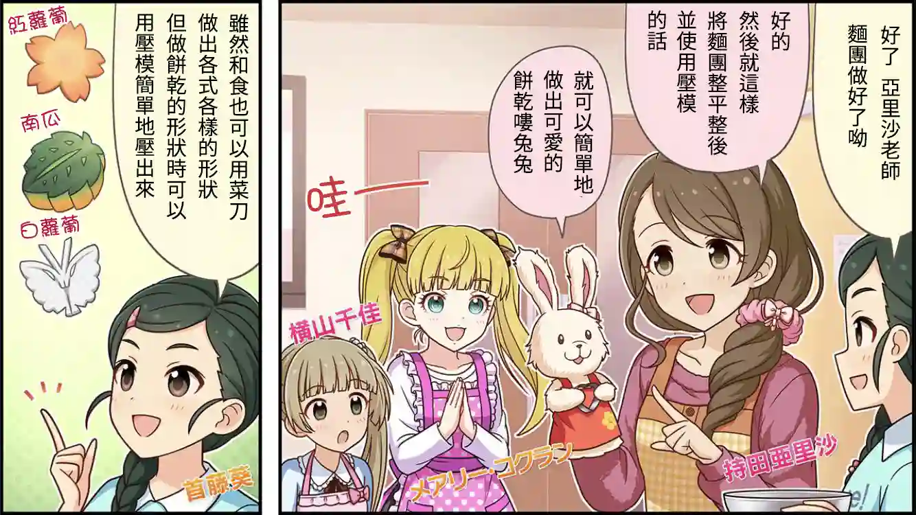 偶像大师灰姑娘剧场WIDE☆第89话