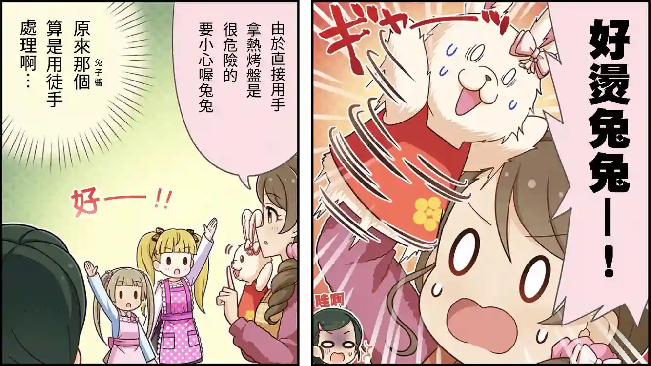 偶像大师灰姑娘剧场WIDE☆第89话