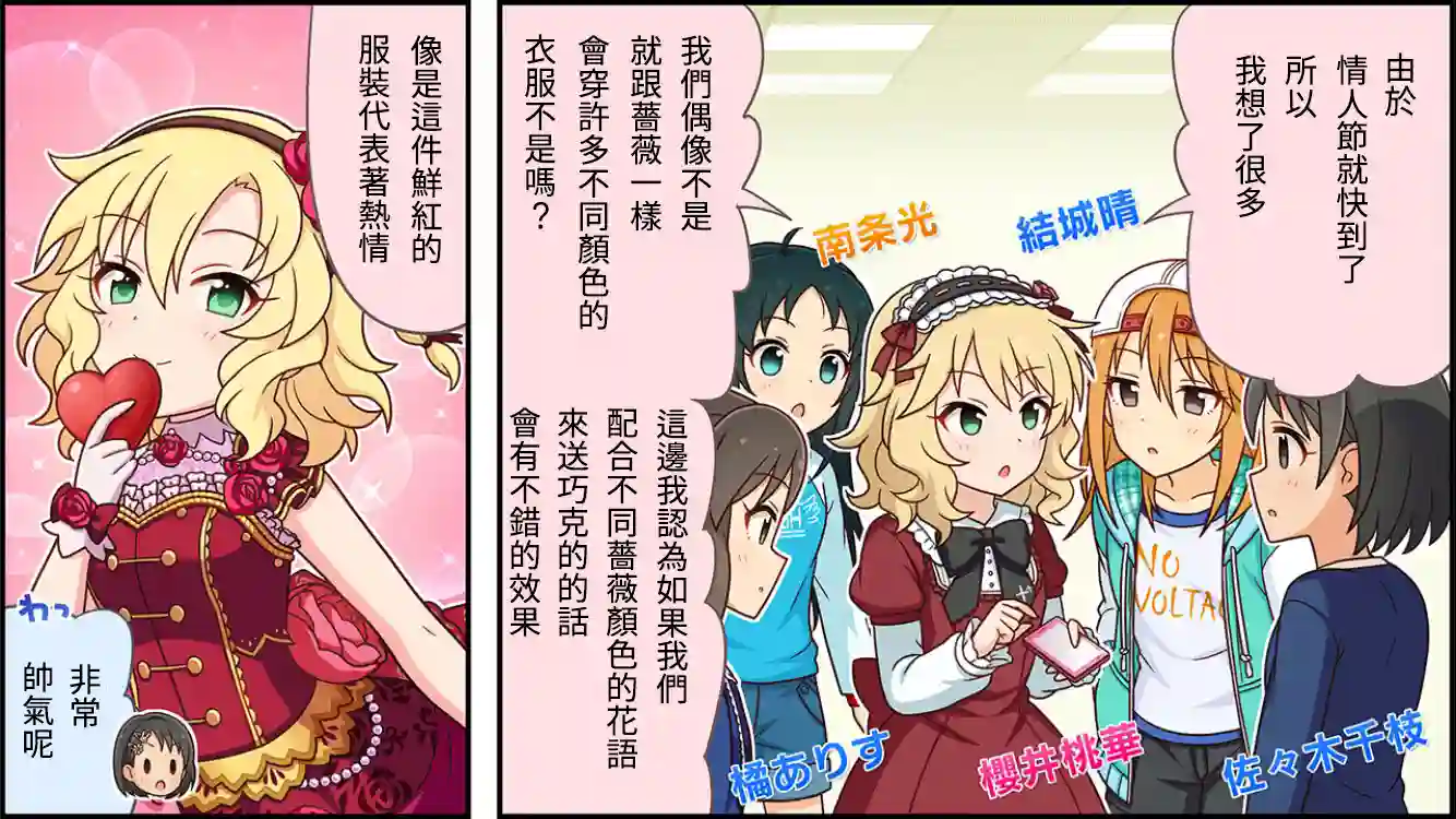 偶像大师灰姑娘剧场WIDE☆第90话