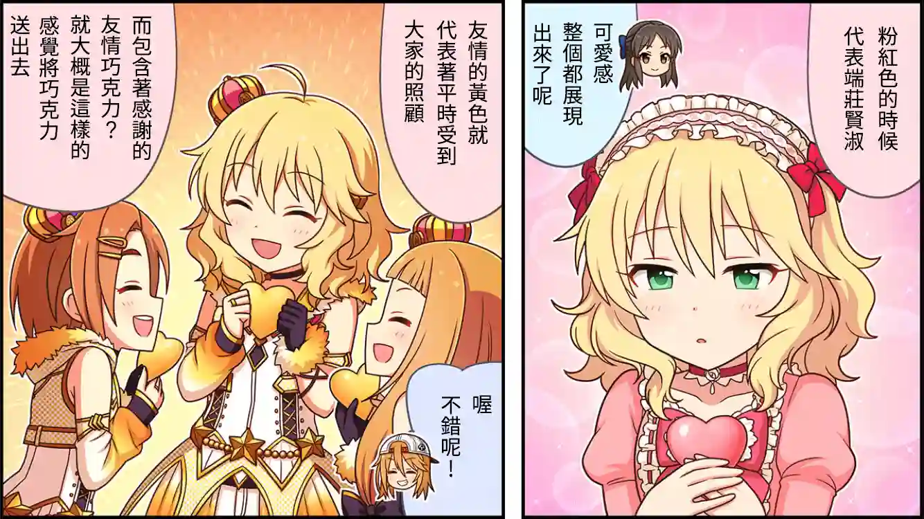 偶像大师灰姑娘剧场WIDE☆第90话