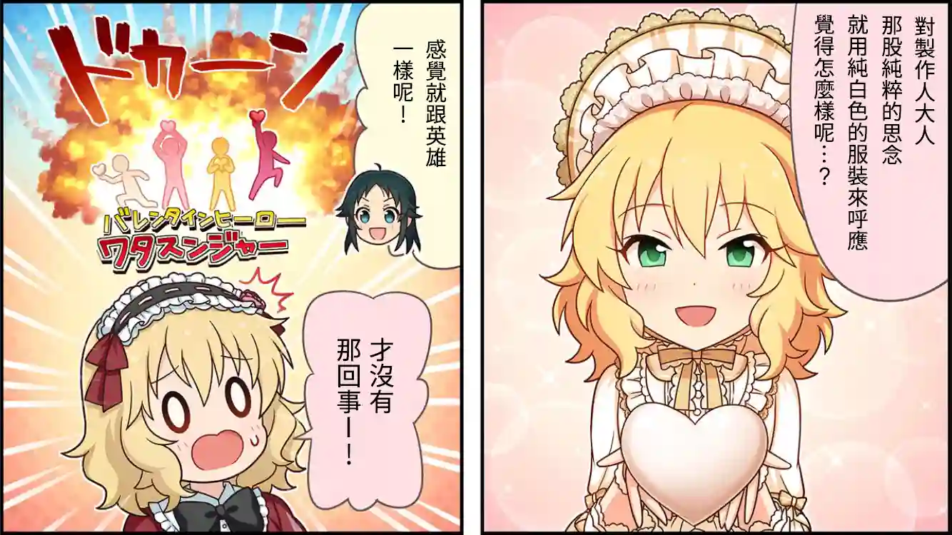 偶像大师灰姑娘剧场WIDE☆第90话