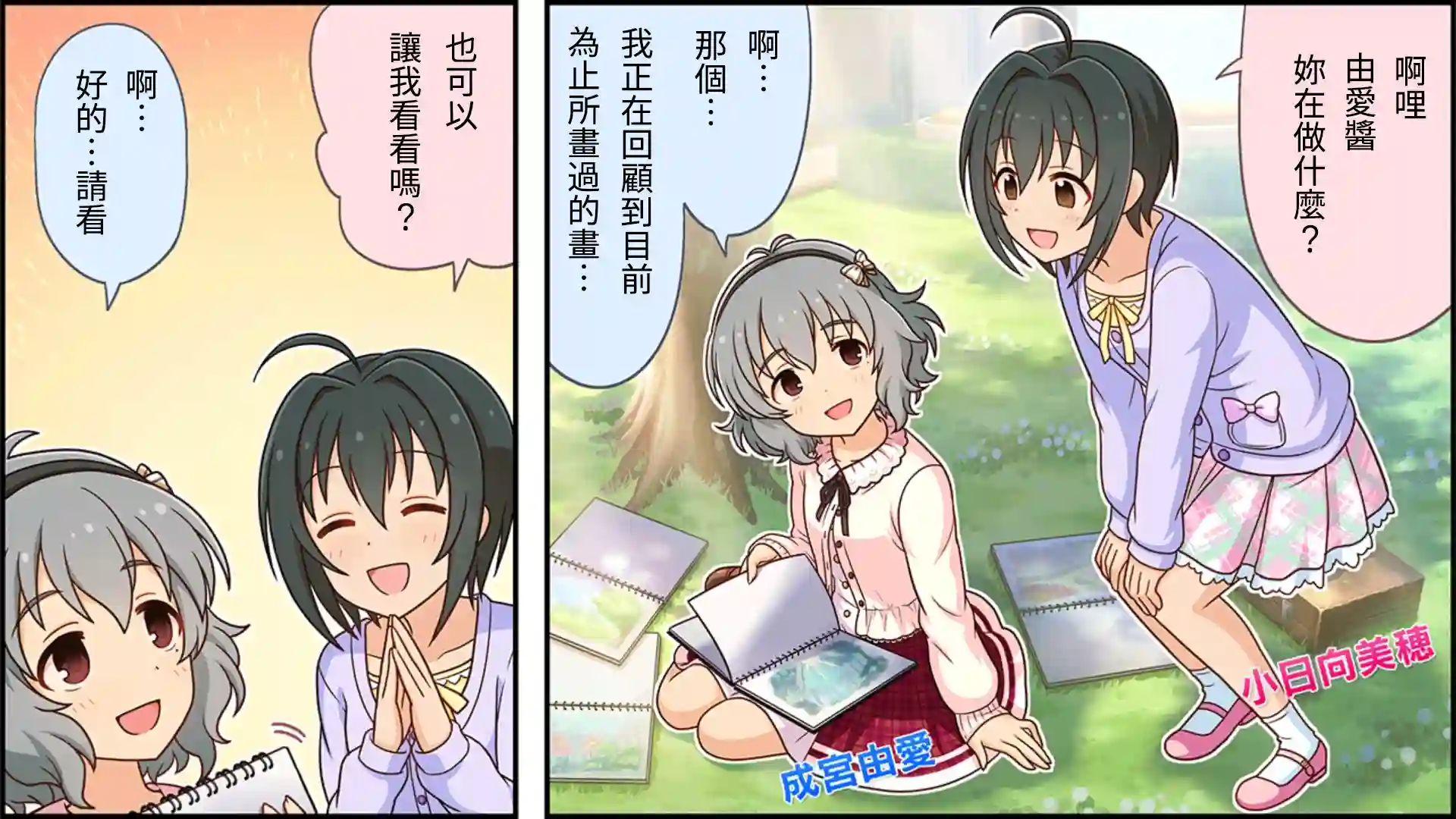 偶像大师灰姑娘剧场WIDE☆第91话